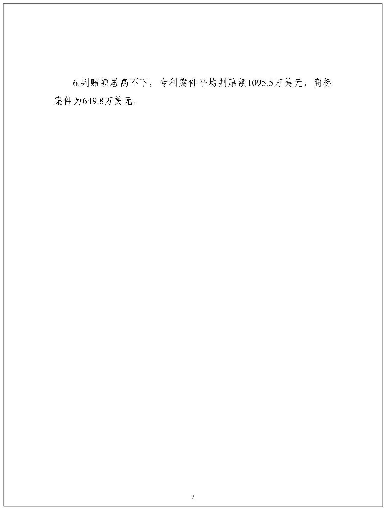 2019年中國企業(yè)涉美知識產(chǎn)權(quán)訴訟報告（全文）