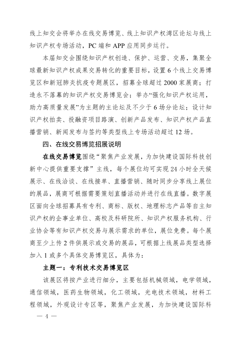 廣東省市場監(jiān)督管理局關(guān)于邀請參加2020粵港澳大灣區(qū)知識產(chǎn)權(quán)交易博覽會的函