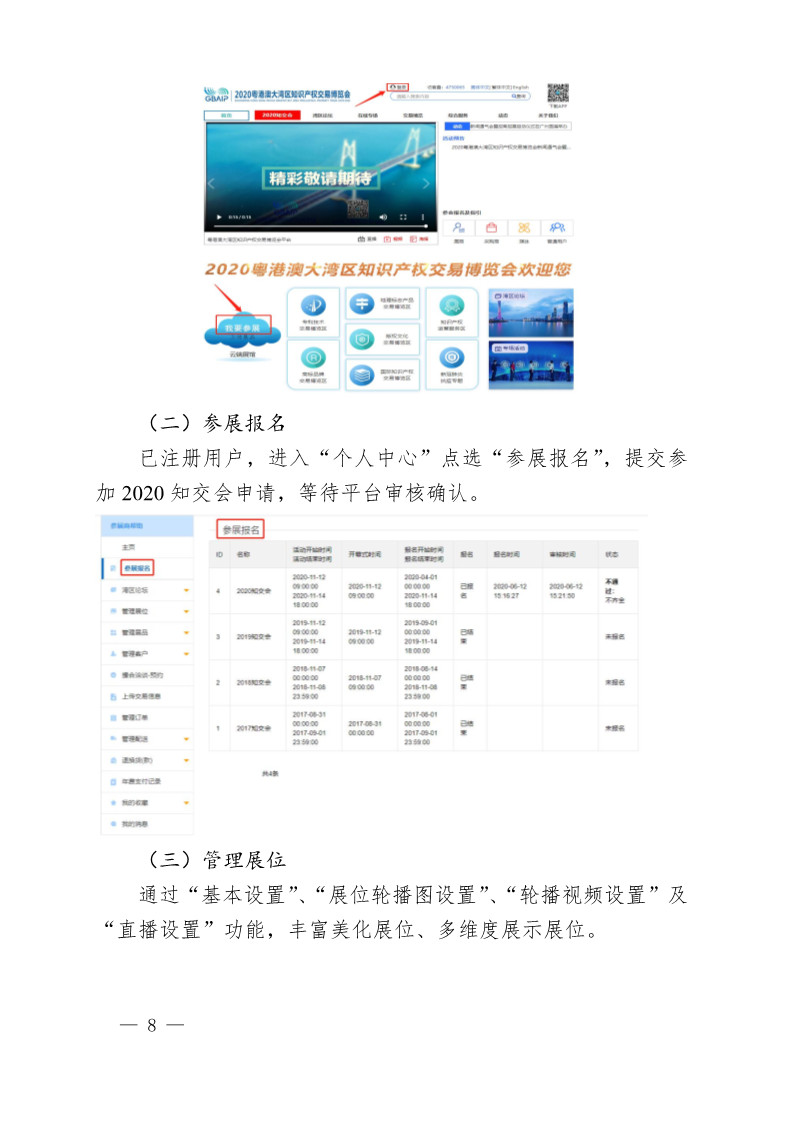 廣東省市場監(jiān)督管理局關(guān)于邀請參加2020粵港澳大灣區(qū)知識產(chǎn)權(quán)交易博覽會的函