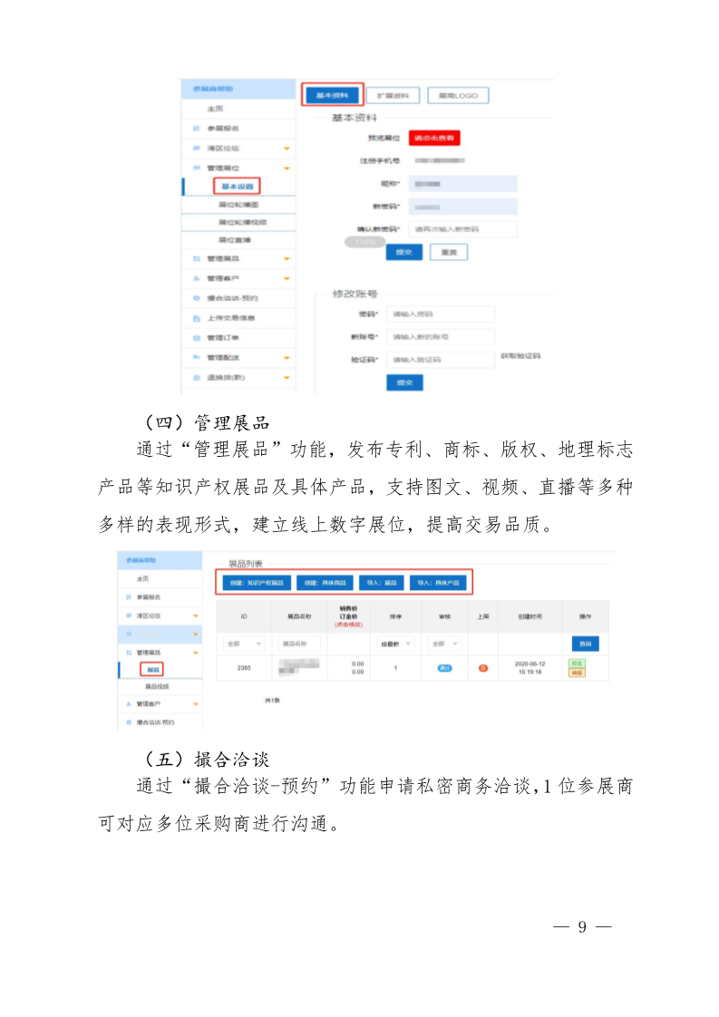 廣東省市場監(jiān)督管理局關(guān)于邀請參加2020粵港澳大灣區(qū)知識產(chǎn)權(quán)交易博覽會的函