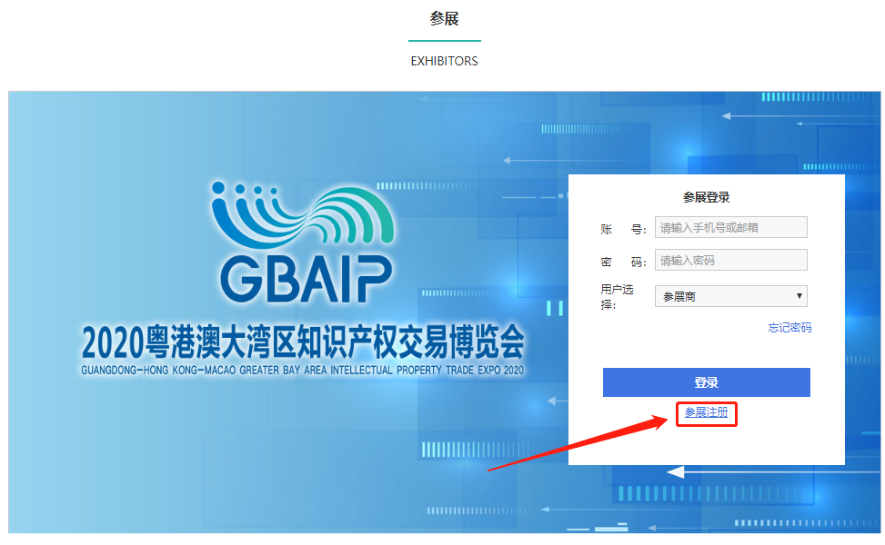 注冊指引來了！2020粵港澳大灣區(qū)知識產(chǎn)權(quán)交易博覽會邀您報名