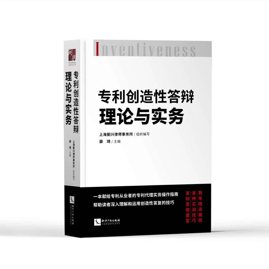 周三直播《專利創(chuàng)造性答辯思路剖析》，報名抽送10本書！歡迎報名