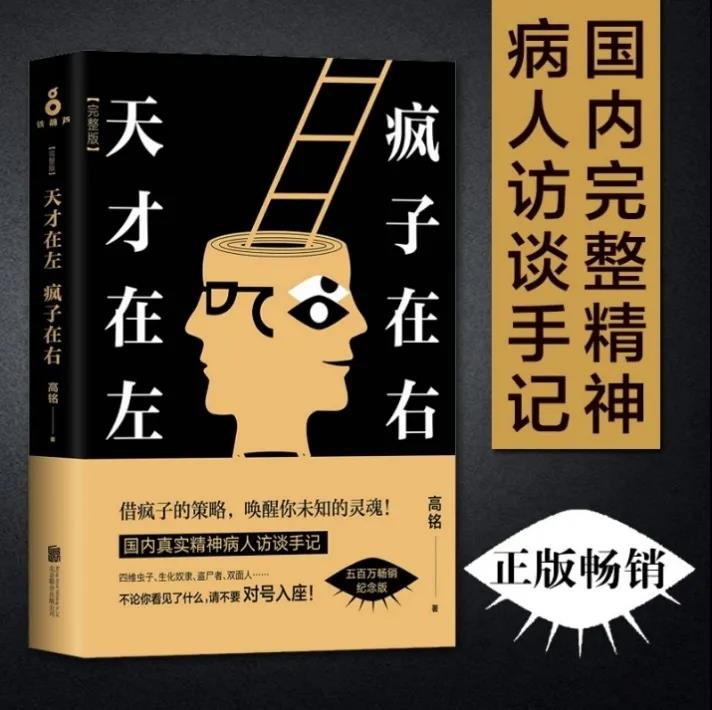 《天才在左 瘋子在右》，侵權(quán)在右，維權(quán)在左？