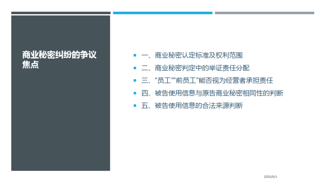 企業(yè)必須知道的有關(guān)“商業(yè)秘密”的那些事兒