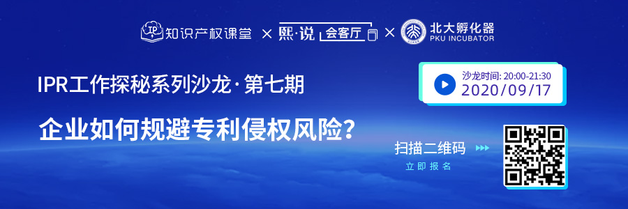 大咖云集！原西電捷通、小鵬汽車、科沃斯集團(tuán)IP總監(jiān)齊聚，直播解密企業(yè)如何規(guī)避專利侵權(quán)風(fēng)險(xiǎn)？