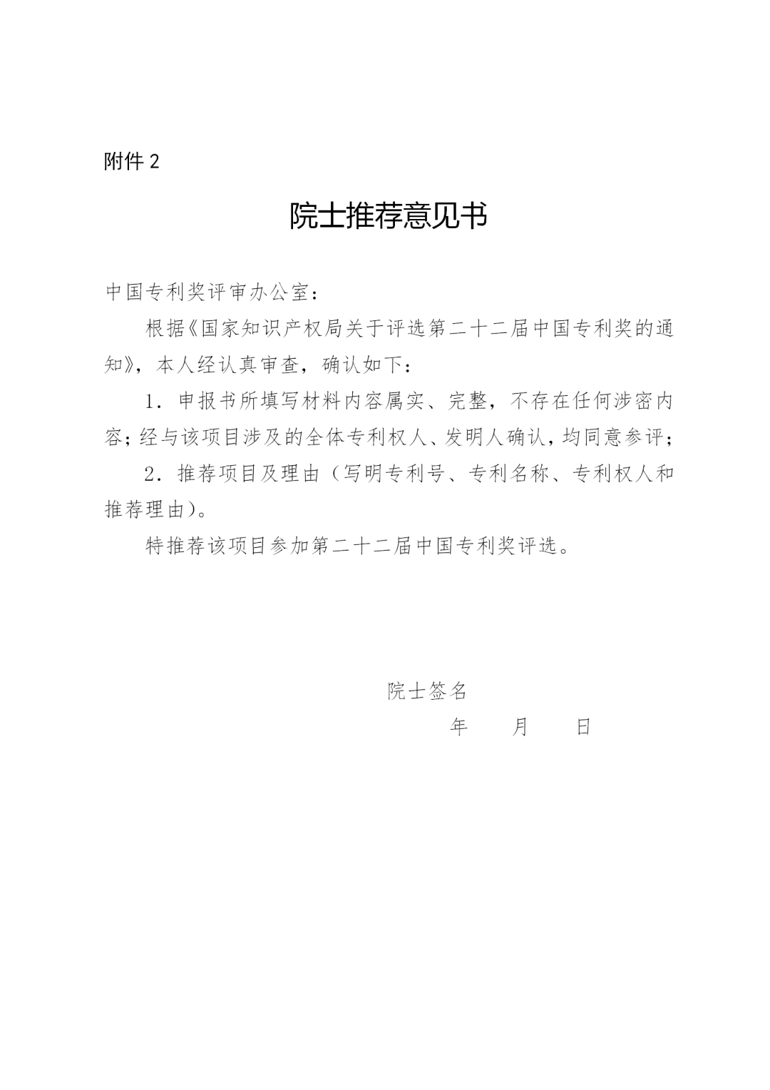 第二十二屆中國專利獎(jiǎng)評(píng)選來了！報(bào)送材料截止日期為2020年11月15日