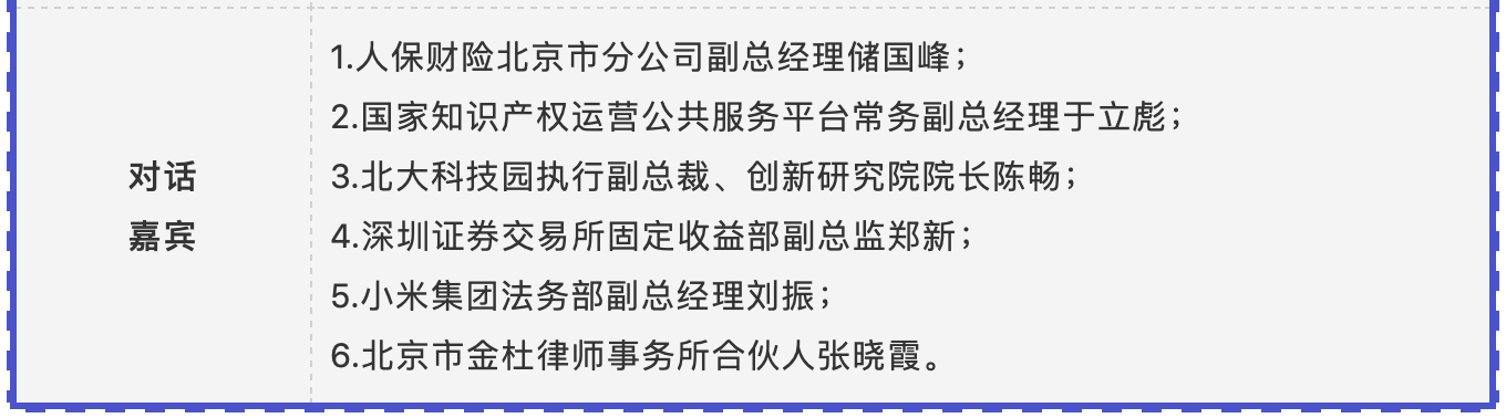 聚能賦能 共創(chuàng)共贏！2020中關(guān)村論壇知識(shí)產(chǎn)權(quán)平行論壇9月19日即將召開(kāi)