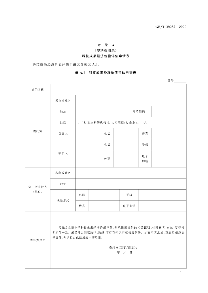 《科技成果經(jīng)濟(jì)價值評估指南》全文公布！