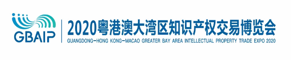 重要通知！2020年“知交會”參展報名、論壇征集、活動征集截止日期至10月27日！