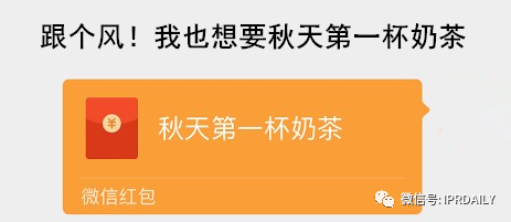 “秋天第一杯奶茶”商標、公司名稱相繼被申請！怎么回事？