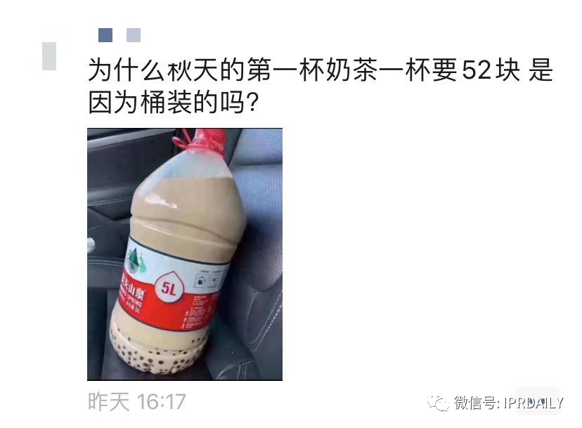 “秋天第一杯奶茶”商標、公司名稱相繼被申請！怎么回事？