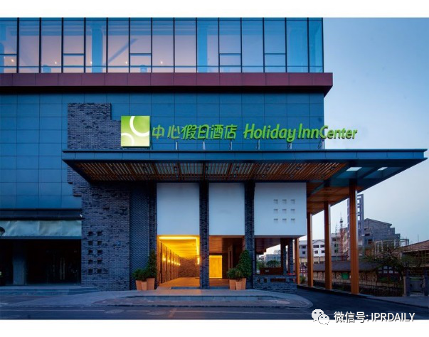 管理合同終止后惡意侵權商標，IHG訴前授權酒店一審勝訴獲賠120萬元