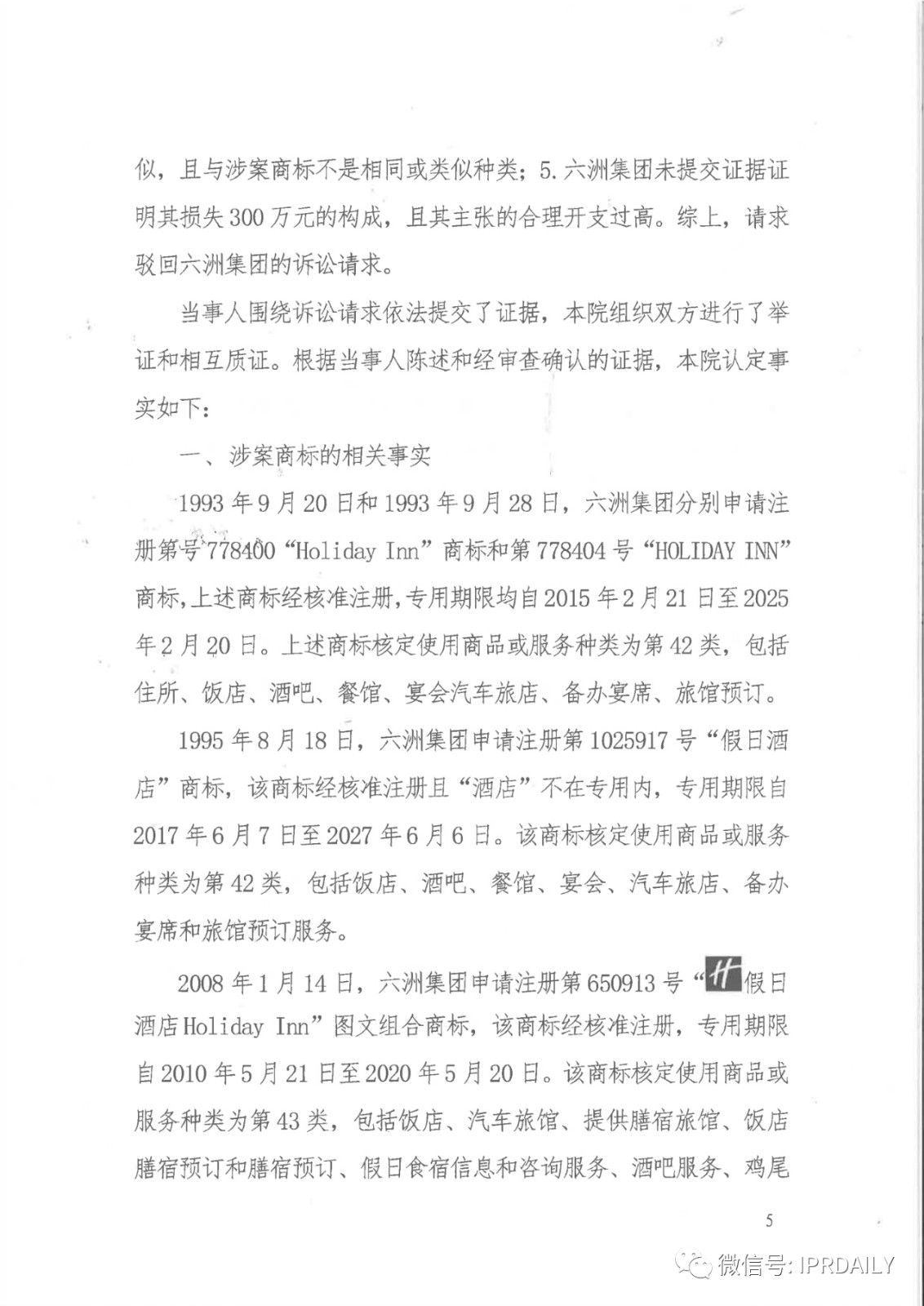 管理合同終止后惡意侵權商標，IHG訴前授權酒店一審勝訴獲賠120萬元