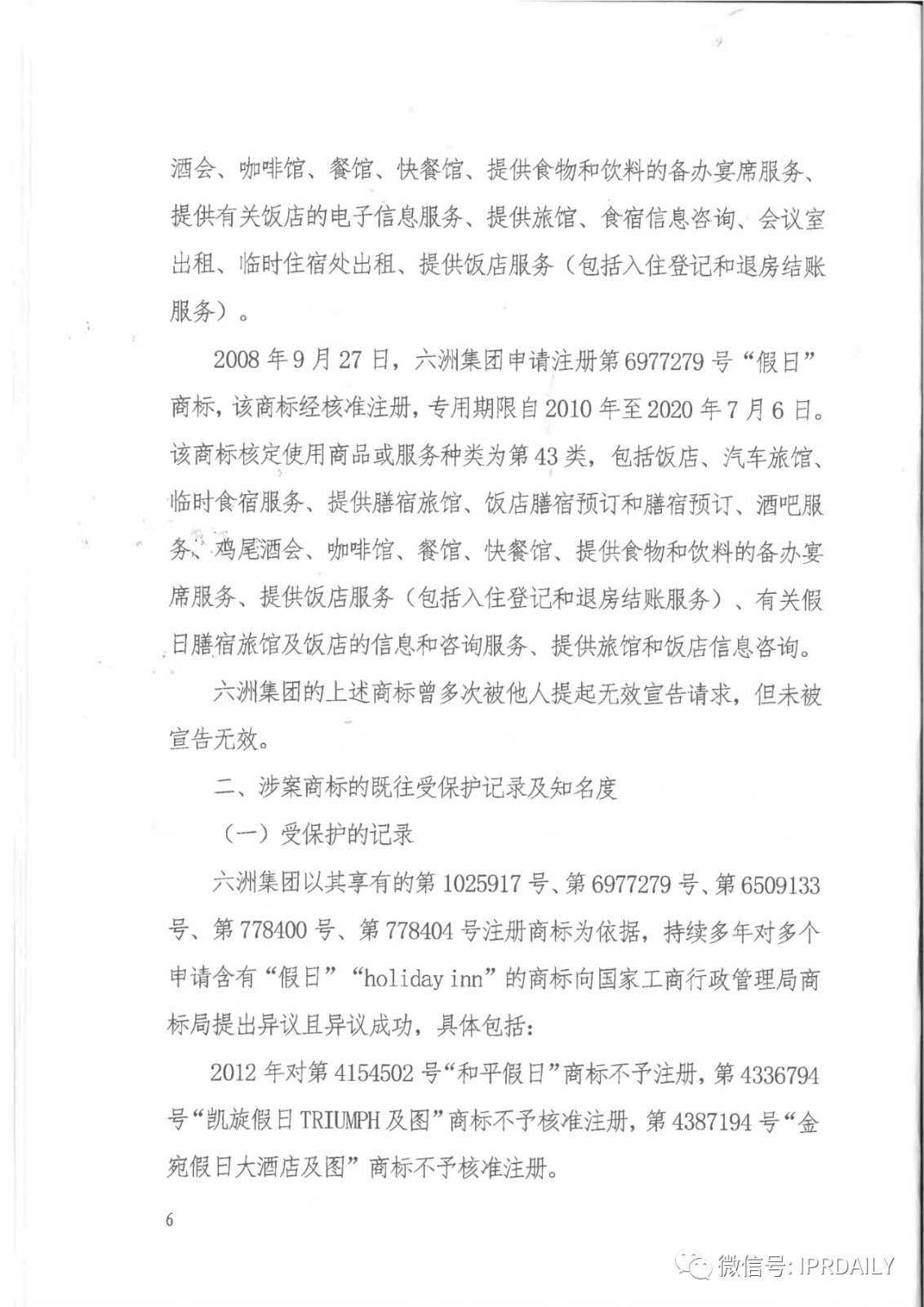 管理合同終止后惡意侵權商標，IHG訴前授權酒店一審勝訴獲賠120萬元