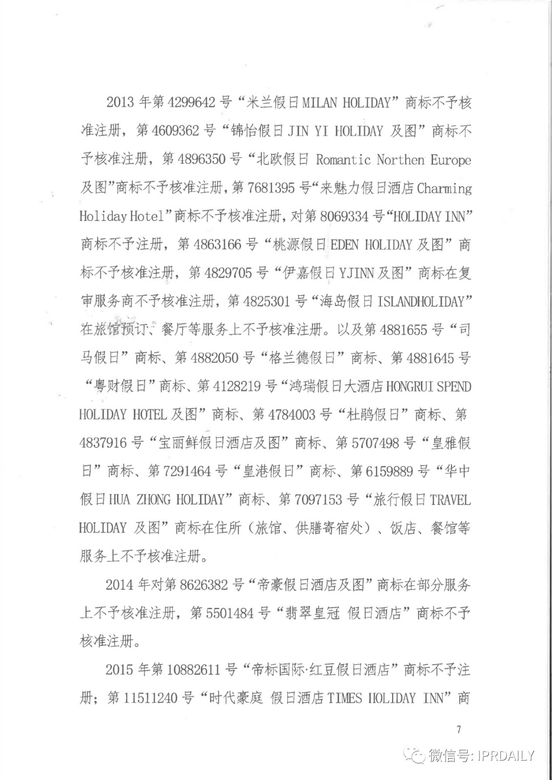 管理合同終止后惡意侵權商標，IHG訴前授權酒店一審勝訴獲賠120萬元