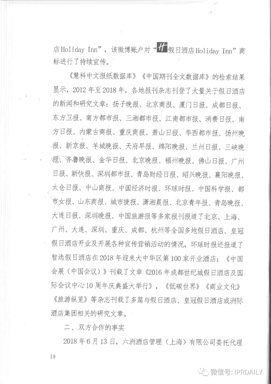 管理合同終止后惡意侵權商標，IHG訴前授權酒店一審勝訴獲賠120萬元