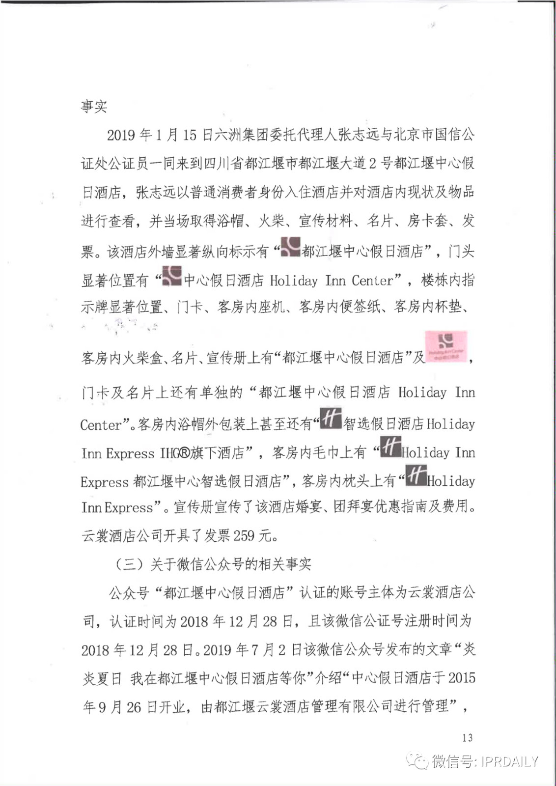 管理合同終止后惡意侵權商標，IHG訴前授權酒店一審勝訴獲賠120萬元