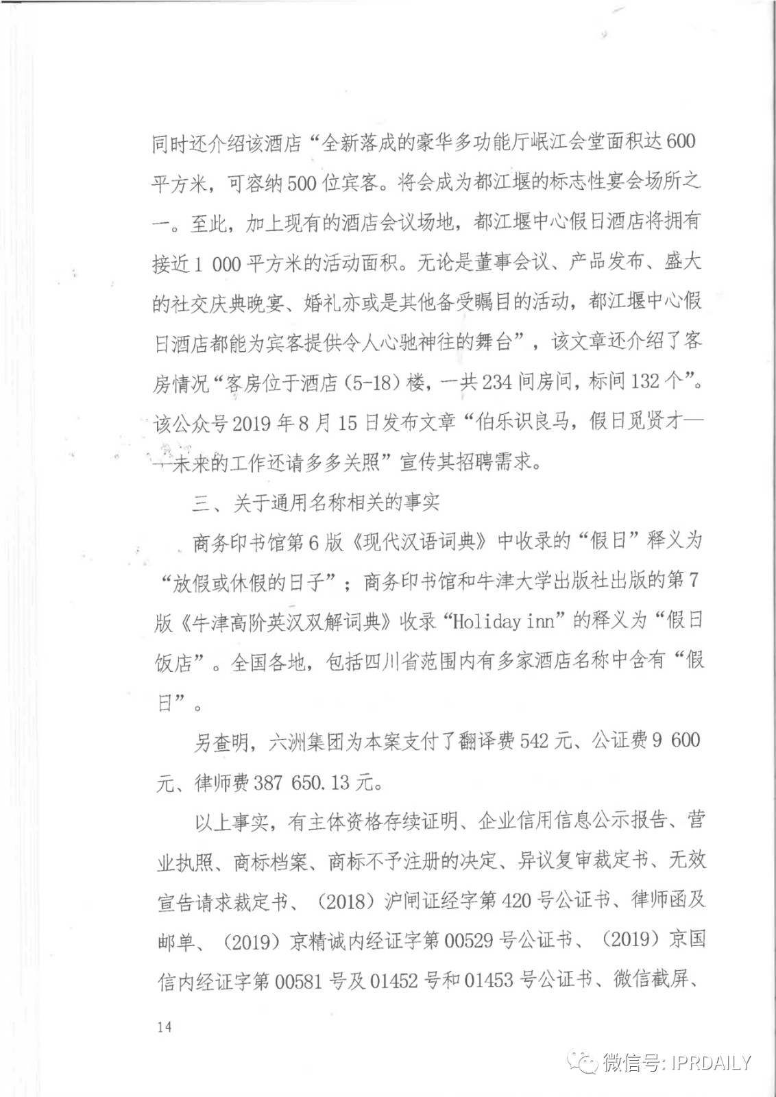 管理合同終止后惡意侵權商標，IHG訴前授權酒店一審勝訴獲賠120萬元