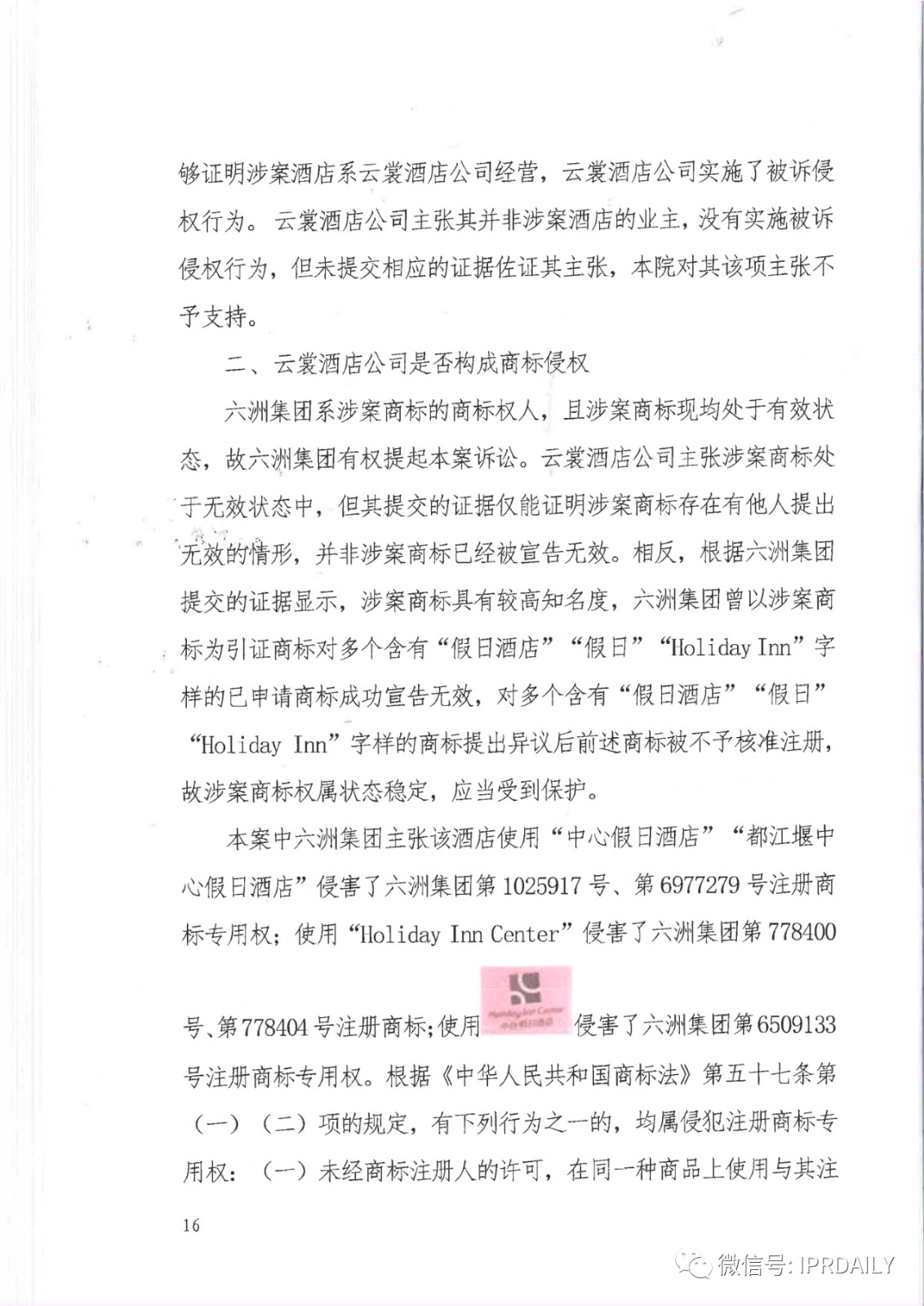 管理合同終止后惡意侵權商標，IHG訴前授權酒店一審勝訴獲賠120萬元