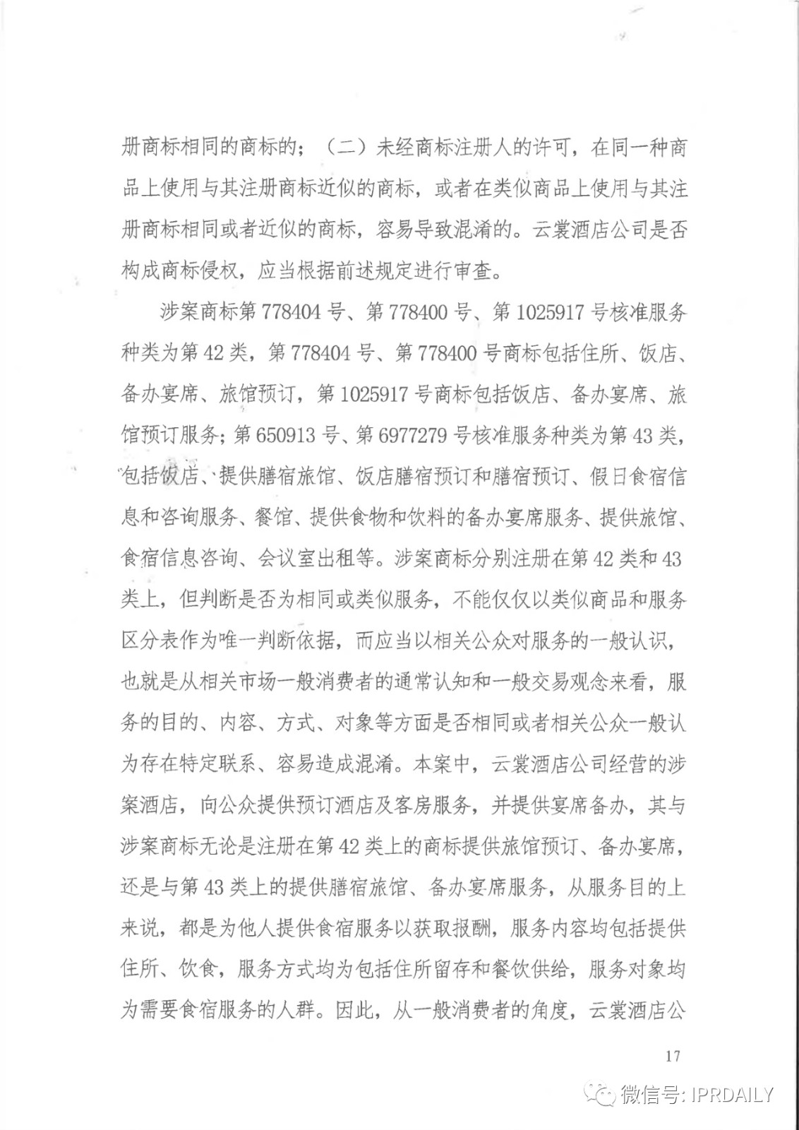 管理合同終止后惡意侵權商標，IHG訴前授權酒店一審勝訴獲賠120萬元