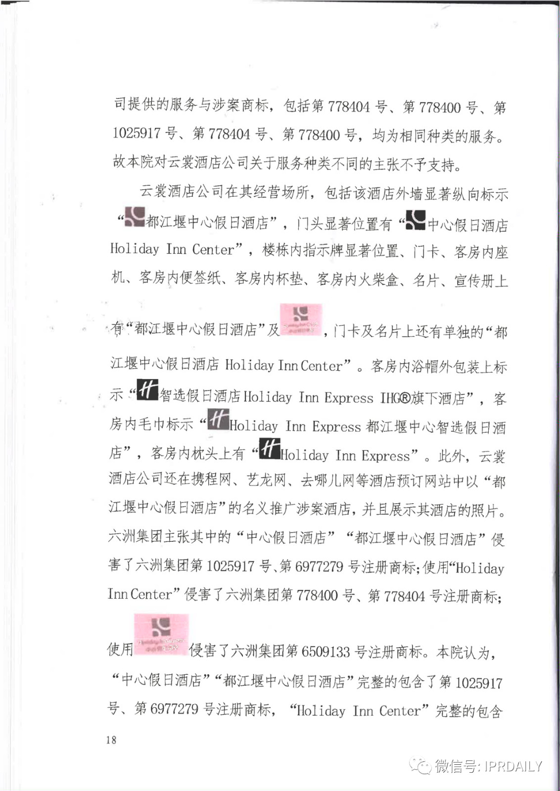 管理合同終止后惡意侵權商標，IHG訴前授權酒店一審勝訴獲賠120萬元