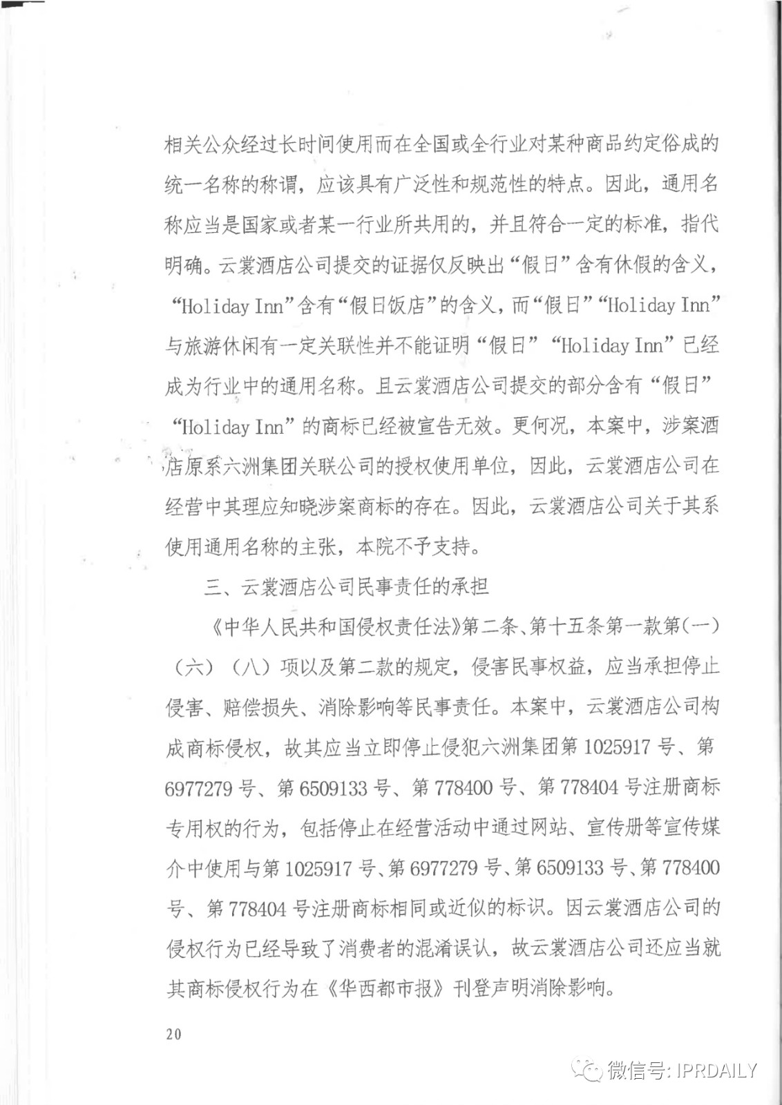 管理合同終止后惡意侵權商標，IHG訴前授權酒店一審勝訴獲賠120萬元