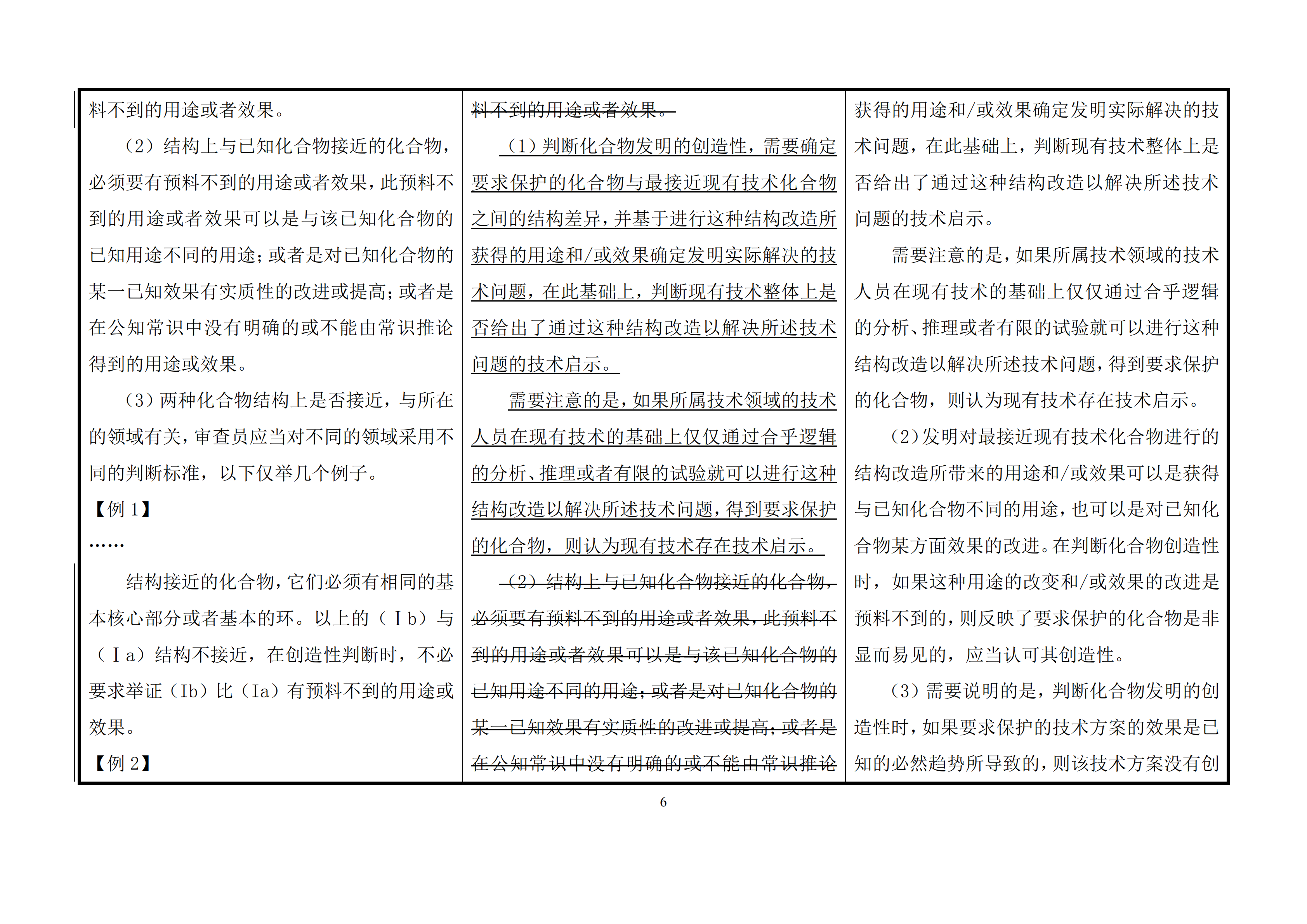 修改對(duì)照表｜國(guó)知局發(fā)布《專利審查指南修改草案》（第一批征求意見(jiàn)稿）全文