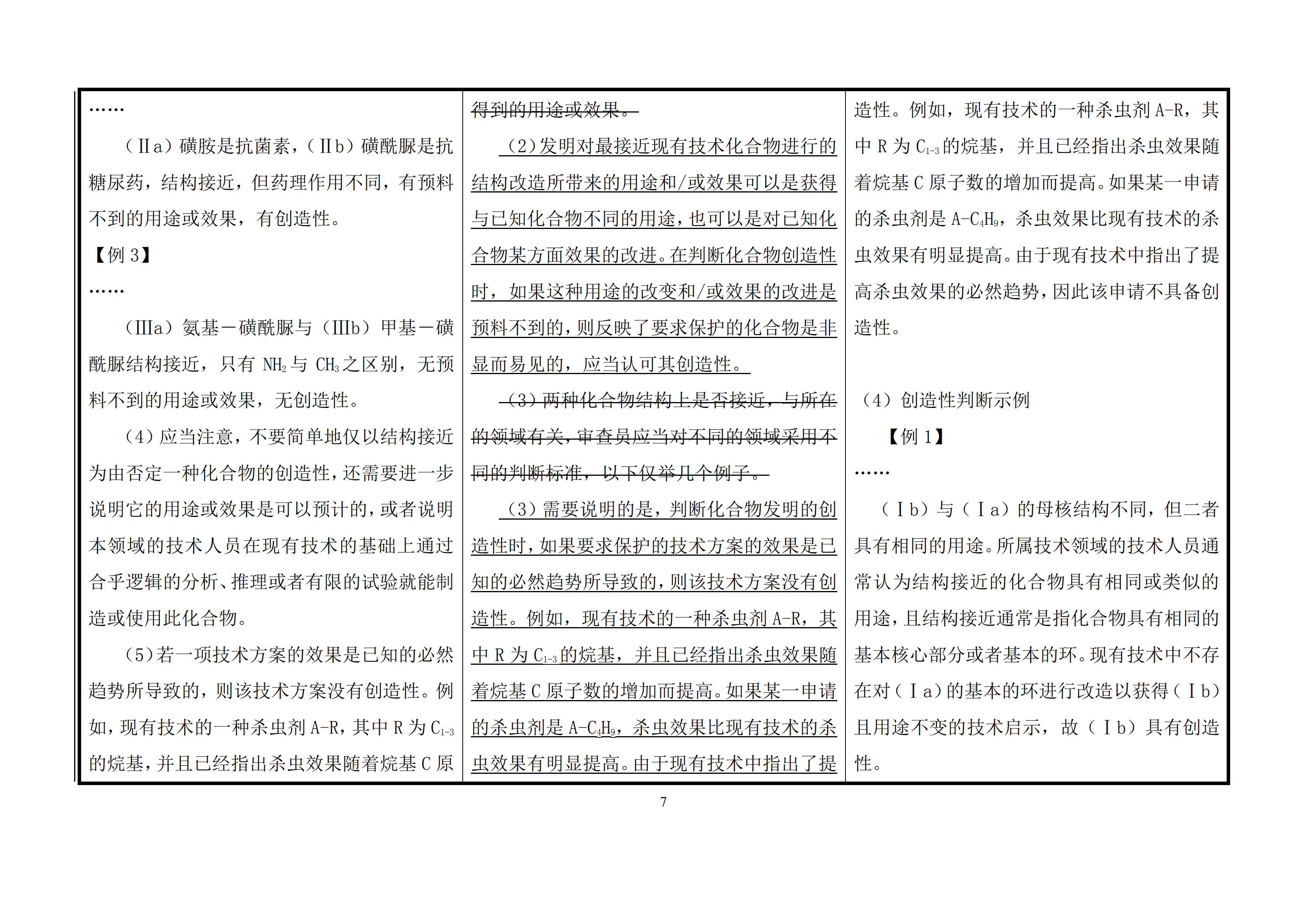 修改對(duì)照表｜國(guó)知局發(fā)布《專利審查指南修改草案》（第一批征求意見(jiàn)稿）全文