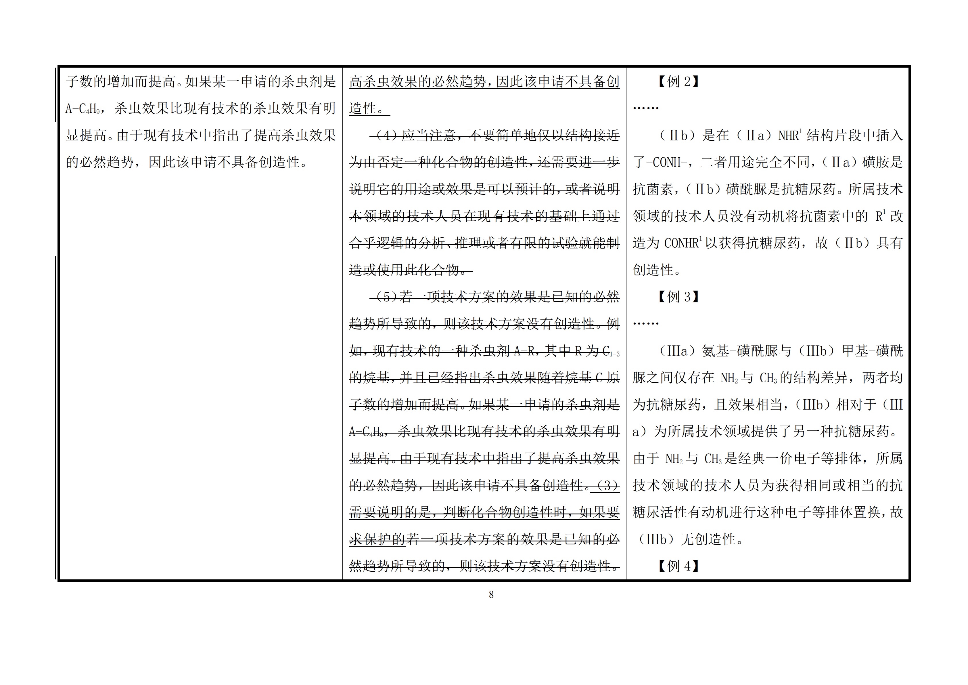 修改對(duì)照表｜國(guó)知局發(fā)布《專利審查指南修改草案》（第一批征求意見(jiàn)稿）全文