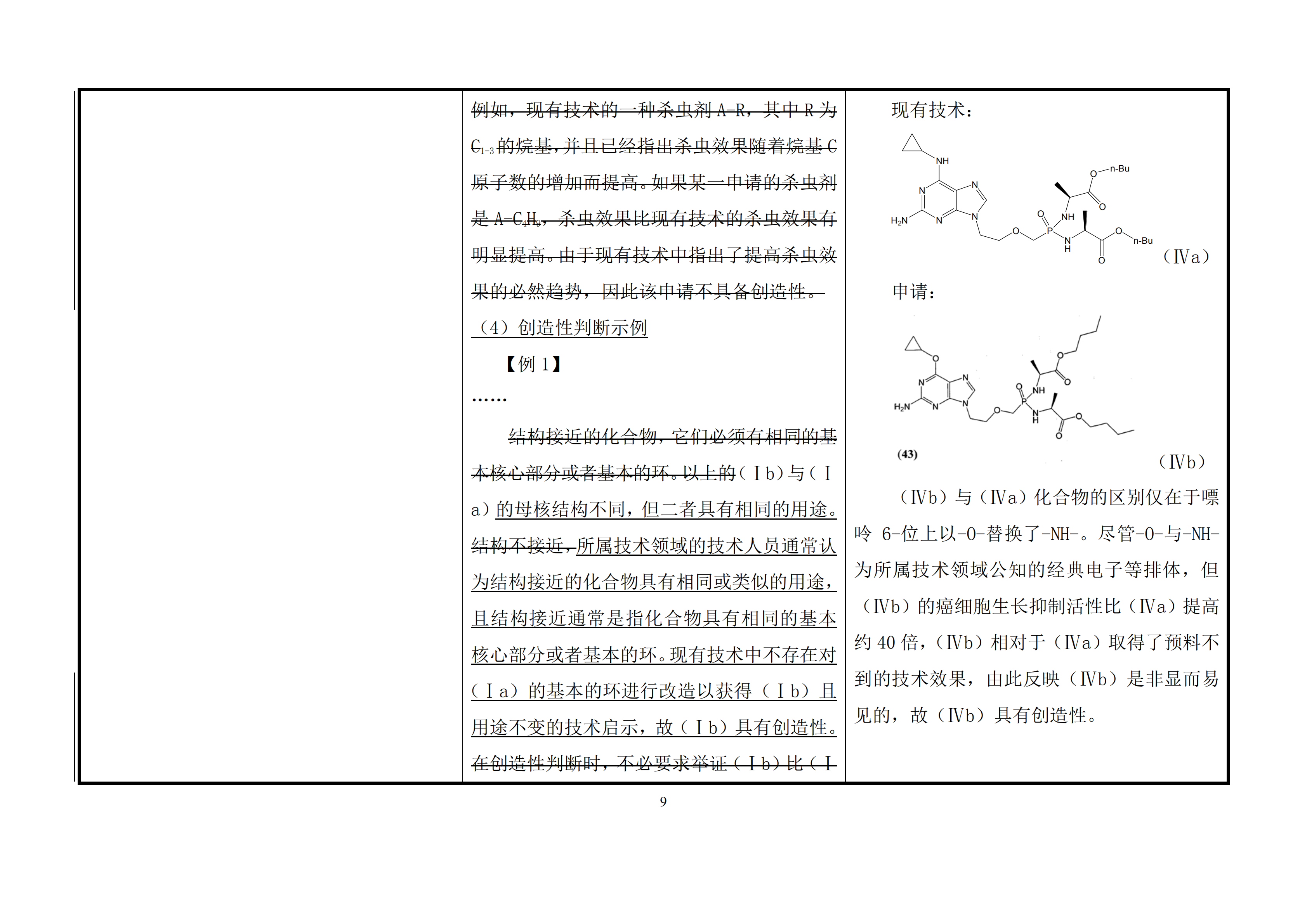 修改對(duì)照表｜國(guó)知局發(fā)布《專利審查指南修改草案》（第一批征求意見(jiàn)稿）全文