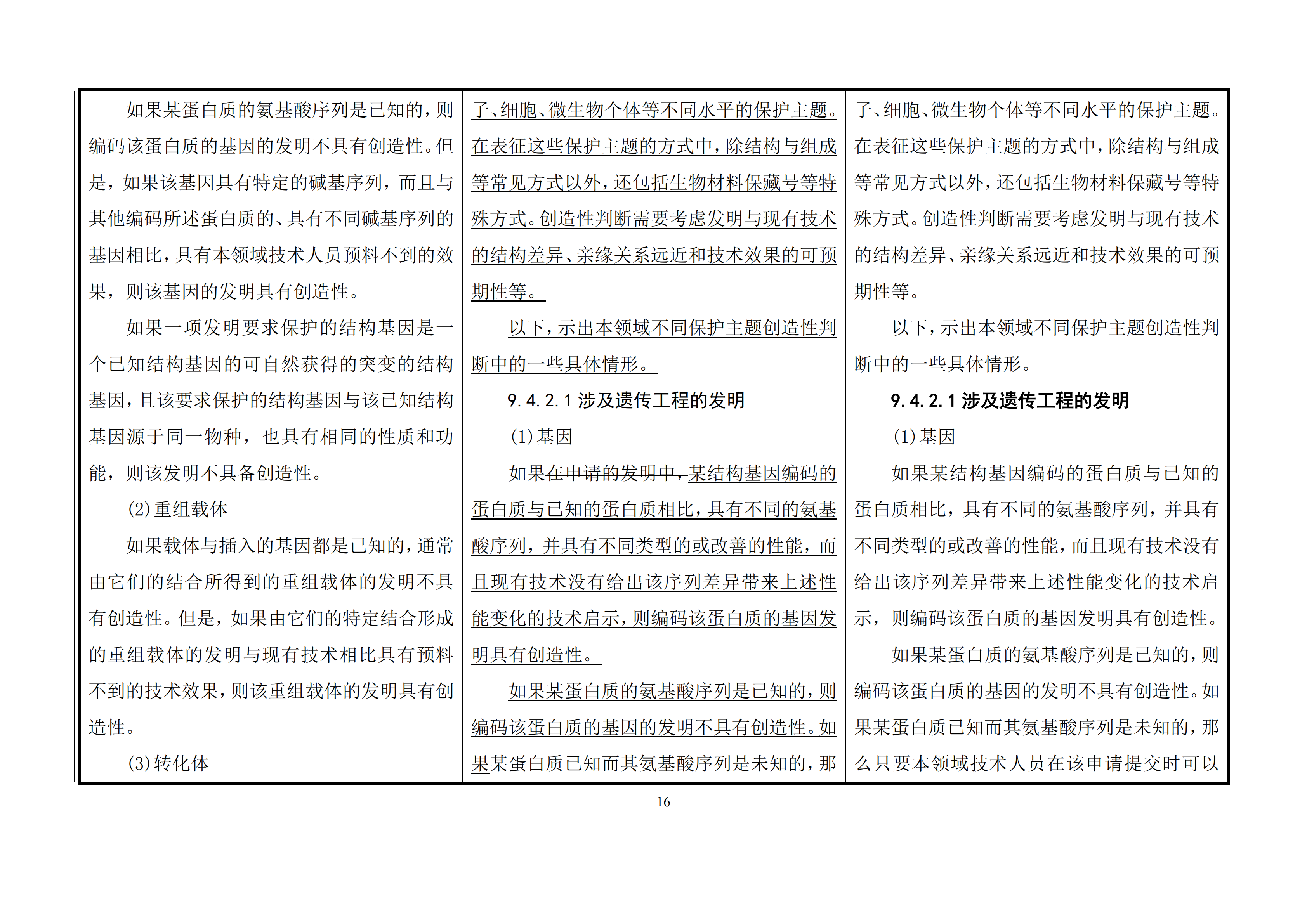 修改對(duì)照表｜國(guó)知局發(fā)布《專(zhuān)利審查指南修改草案》（第一批征求意見(jiàn)稿）全文