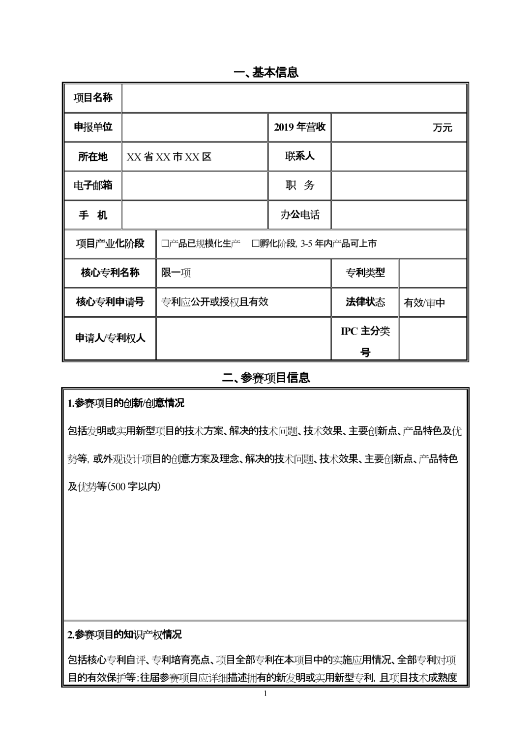 第四屆全國機(jī)器人專利創(chuàng)新創(chuàng)業(yè)大賽喊您報(bào)名啦！