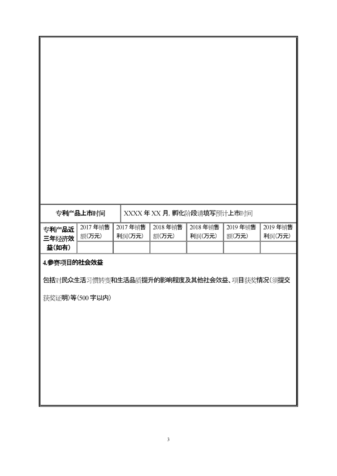 第四屆全國(guó)機(jī)器人專(zhuān)利創(chuàng)新創(chuàng)業(yè)大賽喊您報(bào)名啦！