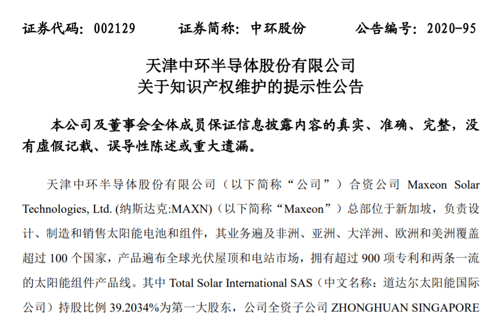 光伏企業(yè)專利侵權(quán)“掐架”！中環(huán)合資公司起訴阿特斯