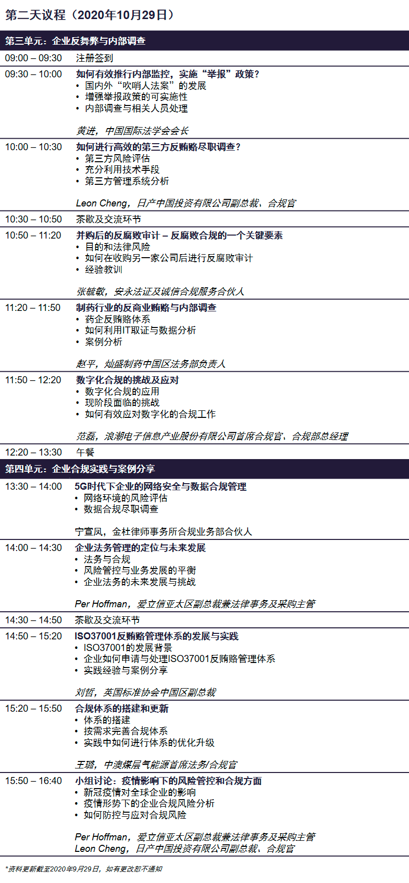 國際反商業(yè)賄賂高峰論壇北京站開啟，共建廉潔商業(yè)環(huán)境