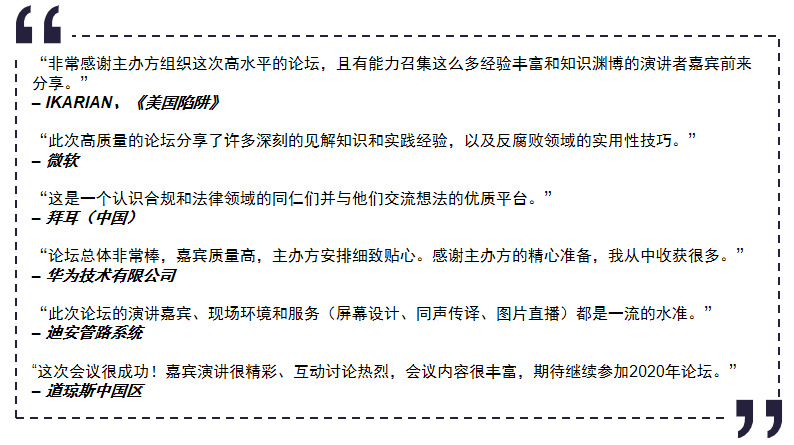 國際反商業(yè)賄賂高峰論壇北京站開啟，共建廉潔商業(yè)環(huán)境