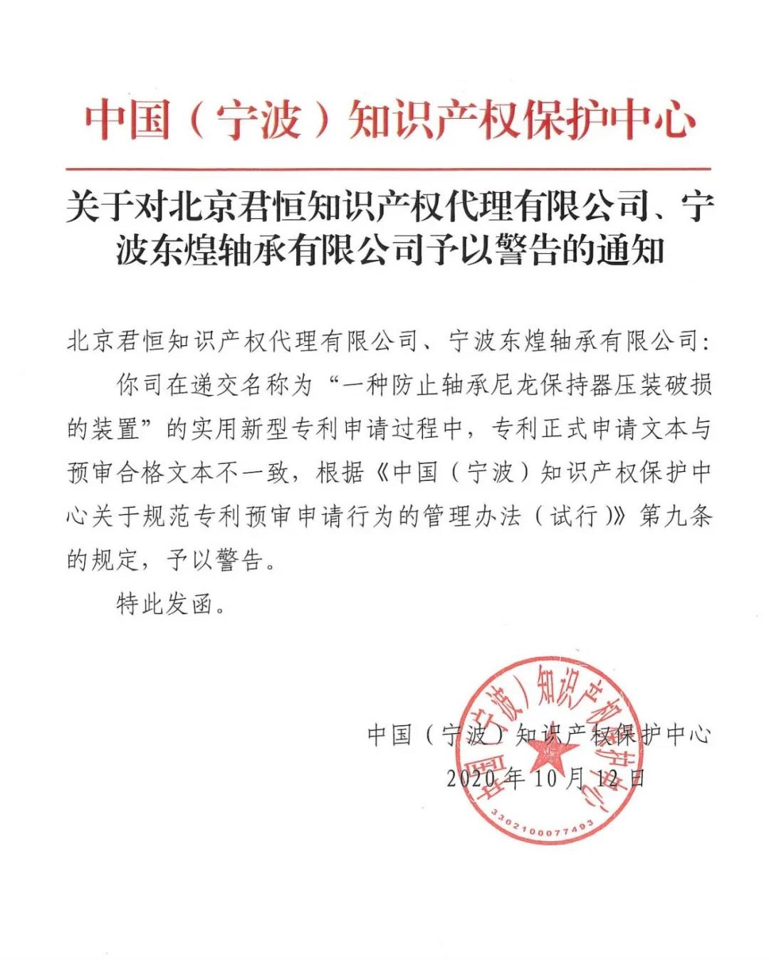 予以警告處分！代理機構(gòu)及企業(yè)違反專利預(yù)審行為管理規(guī)定被通報