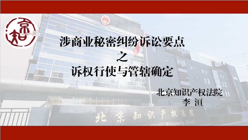 企業(yè)必看的公開課！商業(yè)秘密糾紛訴訟易發(fā)生在哪些場合？