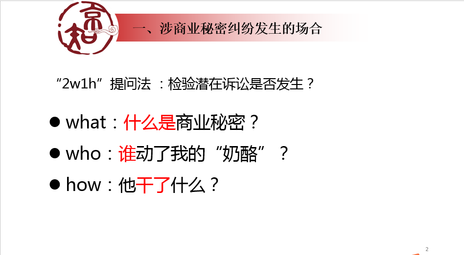 企業(yè)必看的公開課！商業(yè)秘密糾紛訴訟易發(fā)生在哪些場合？