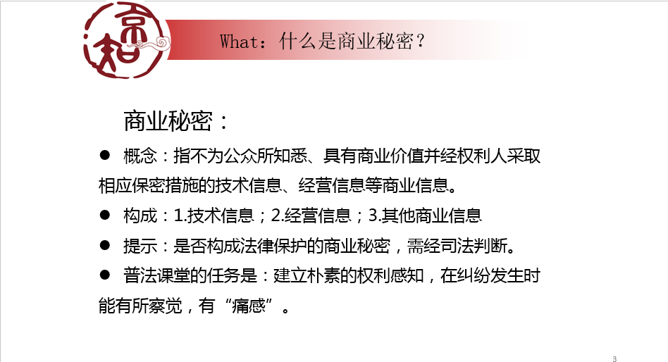 企業(yè)必看的公開課！商業(yè)秘密糾紛訴訟易發(fā)生在哪些場合？