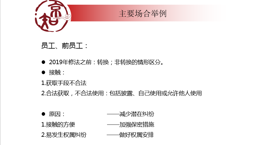 企業(yè)必看的公開課！商業(yè)秘密糾紛訴訟易發(fā)生在哪些場合？