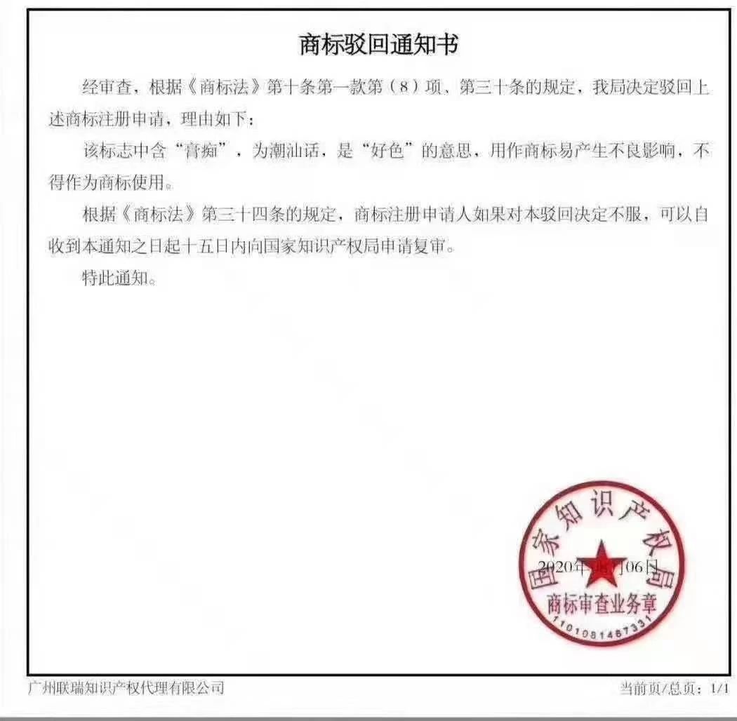 不懂方言的商標審查員不是一個合格的審查員！