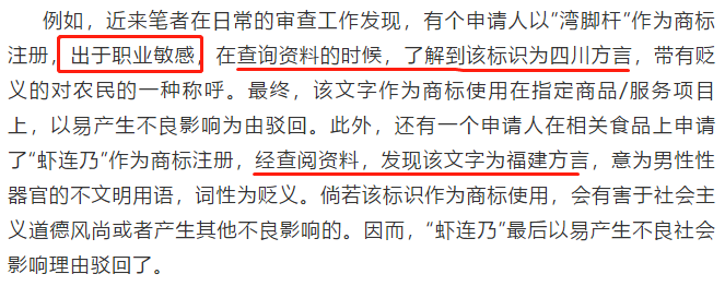 不懂方言的商標審查員不是一個合格的審查員！