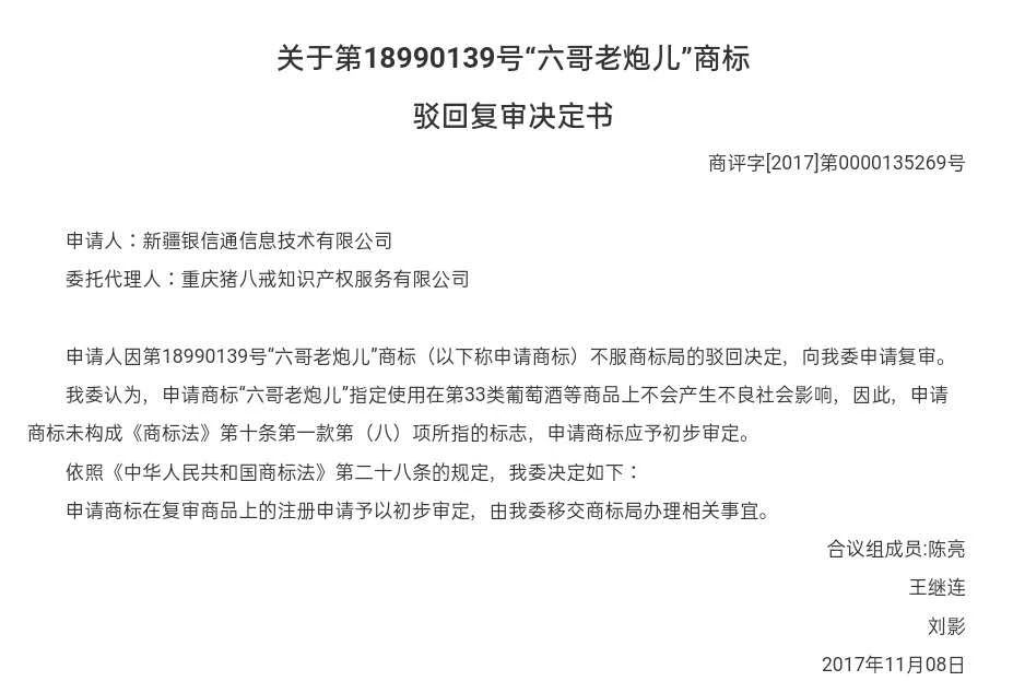 不懂方言的商標審查員不是一個合格的審查員！