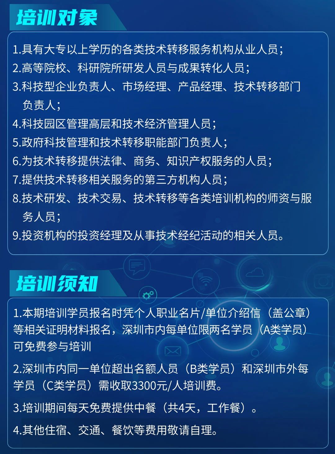 10月24日！初級(jí)技術(shù)轉(zhuǎn)移經(jīng)理人暨專利許可與技術(shù)轉(zhuǎn)移培訓(xùn)在深圳開(kāi)班！