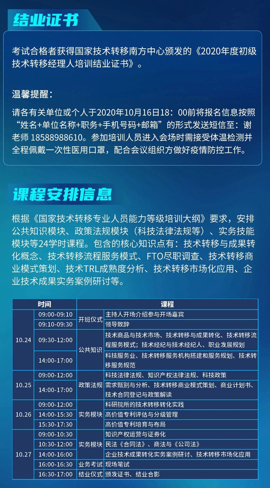 10月24日！初級(jí)技術(shù)轉(zhuǎn)移經(jīng)理人暨專利許可與技術(shù)轉(zhuǎn)移培訓(xùn)在深圳開(kāi)班！