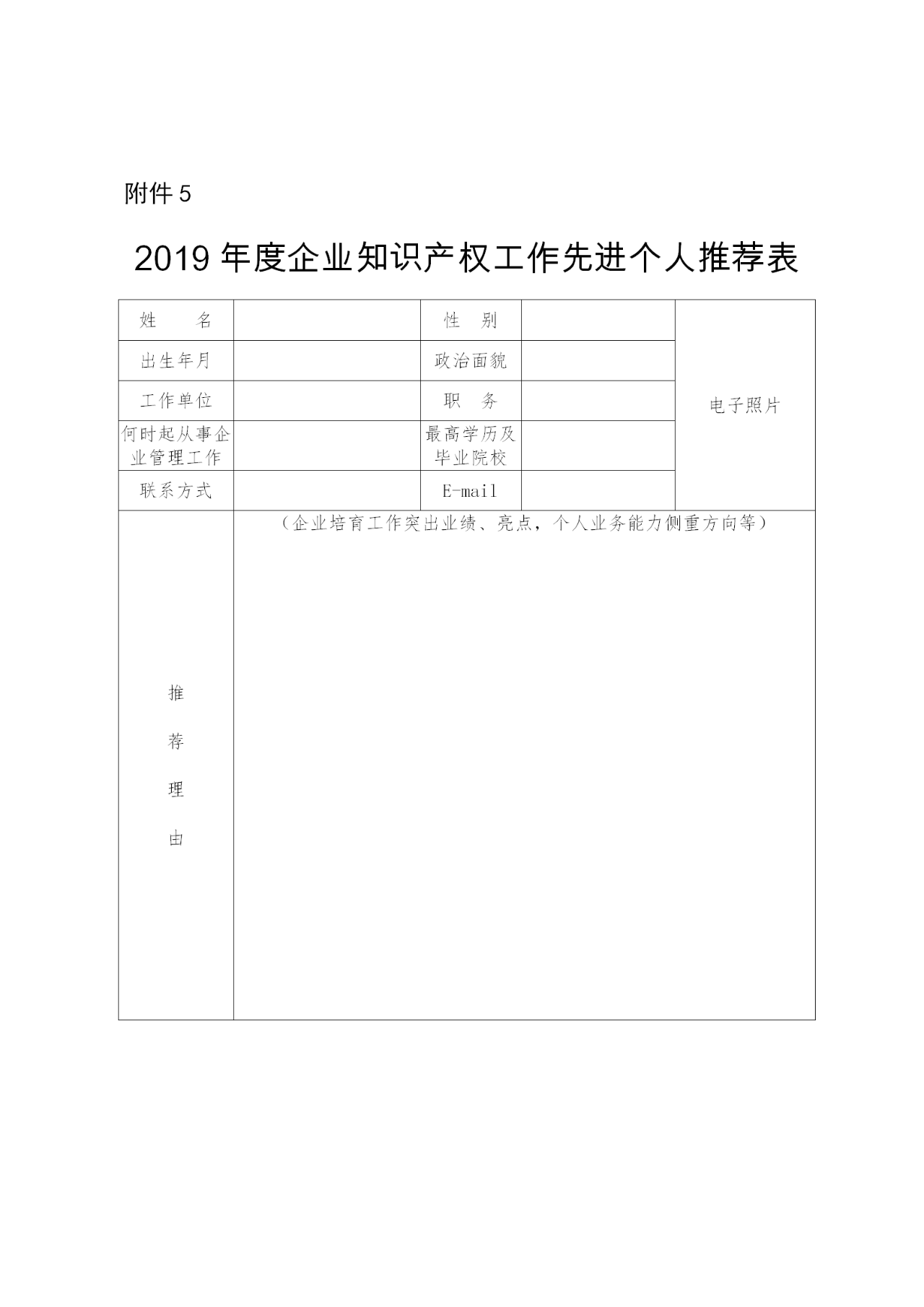 國家知識(shí)產(chǎn)權(quán)示范企業(yè)和優(yōu)勢(shì)企業(yè)典型案例征集遴選和年度考核工作開始！