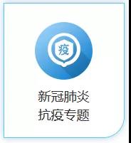 科技抗疫成果匯聚，知識產(chǎn)權(quán)保駕護(hù)航！2020知交會新冠肺炎抗疫專題介紹來了