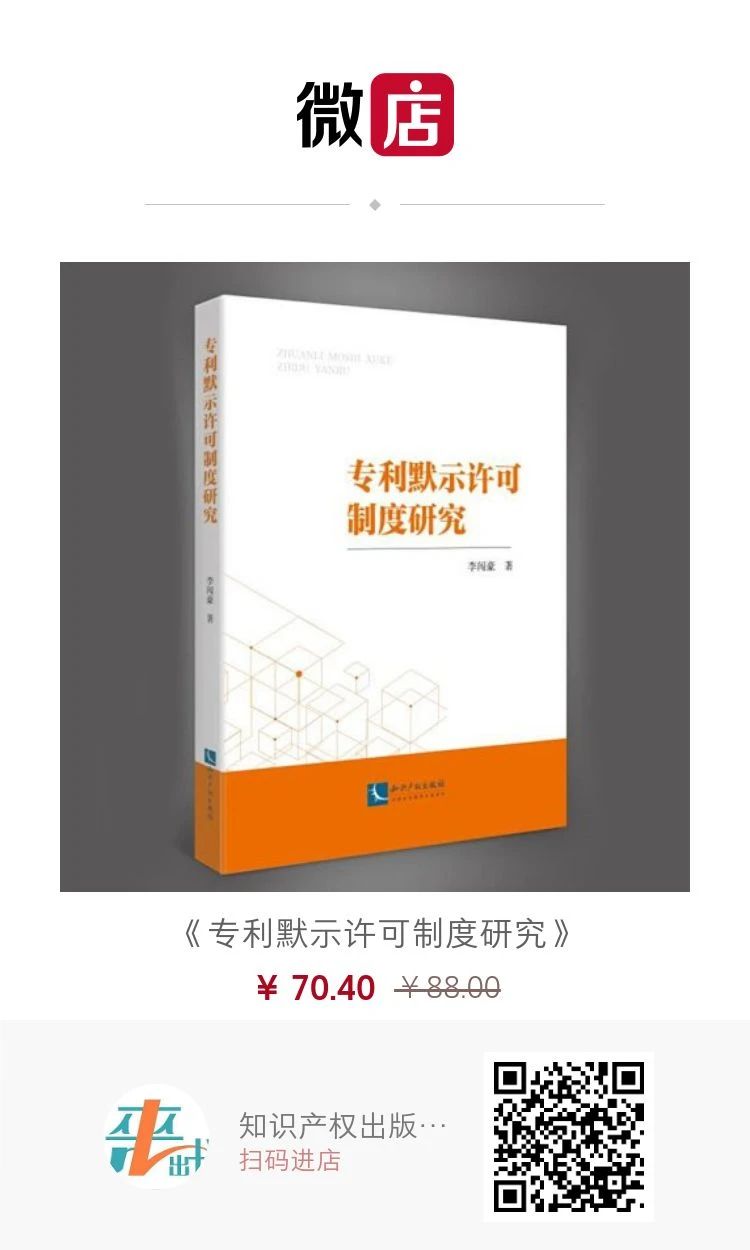 贈書活動！《專利默示許可制度研究》