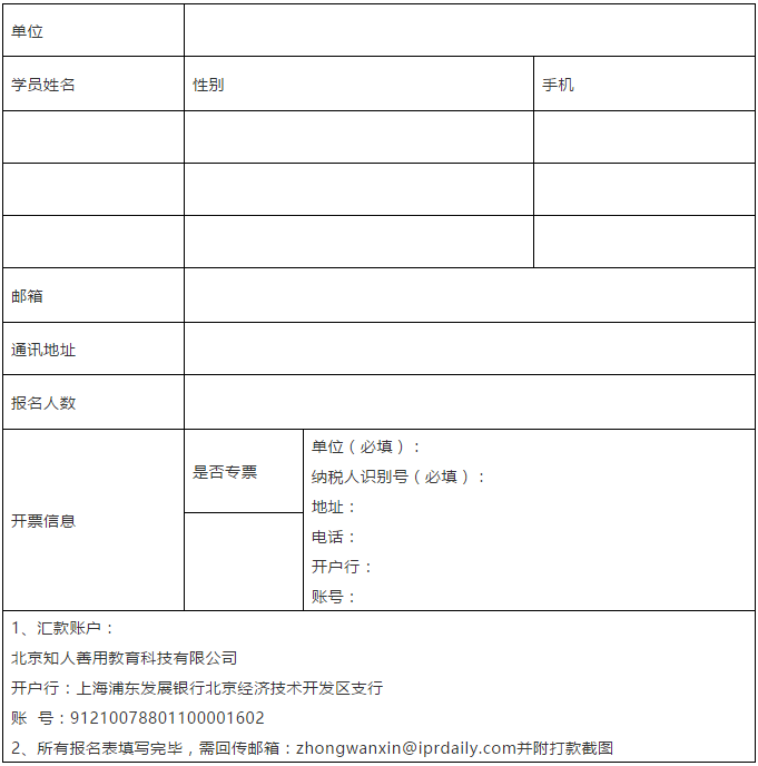 報名！首期「涉外專利代理高級研修班」來啦！